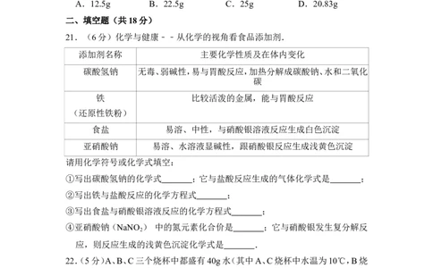 2015年上海市普陀区中考化学二模试卷_0122026上海中考一模二模真题试卷_2025-2012年_5.上海中考化学一模二模（12-24）_二模_2015年上海市中考化学二模试卷（16份）