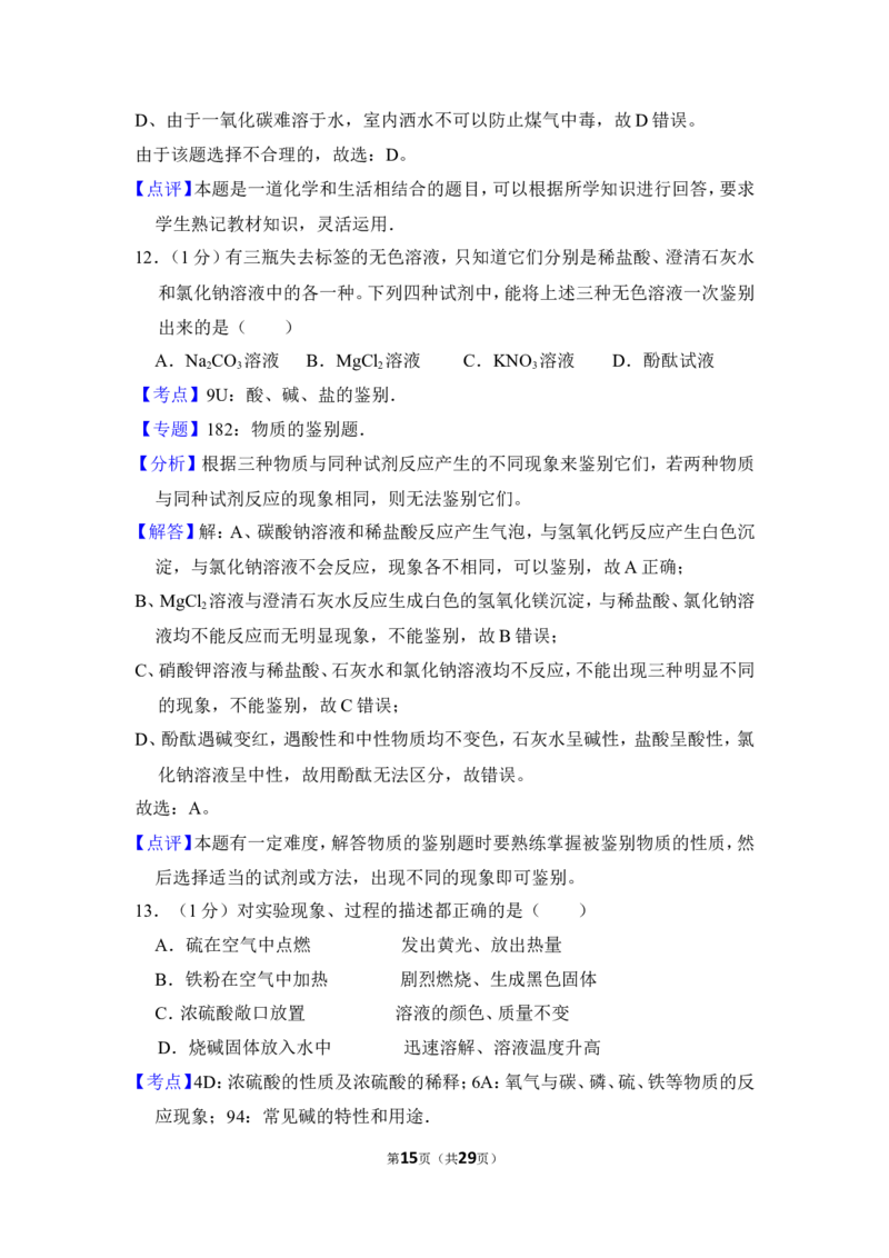 2015年上海市普陀区中考化学二模试卷_0122026上海中考一模二模真题试卷_2025-2012年_5.上海中考化学一模二模（12-24）_二模_2015年上海市中考化学二模试卷（16份）