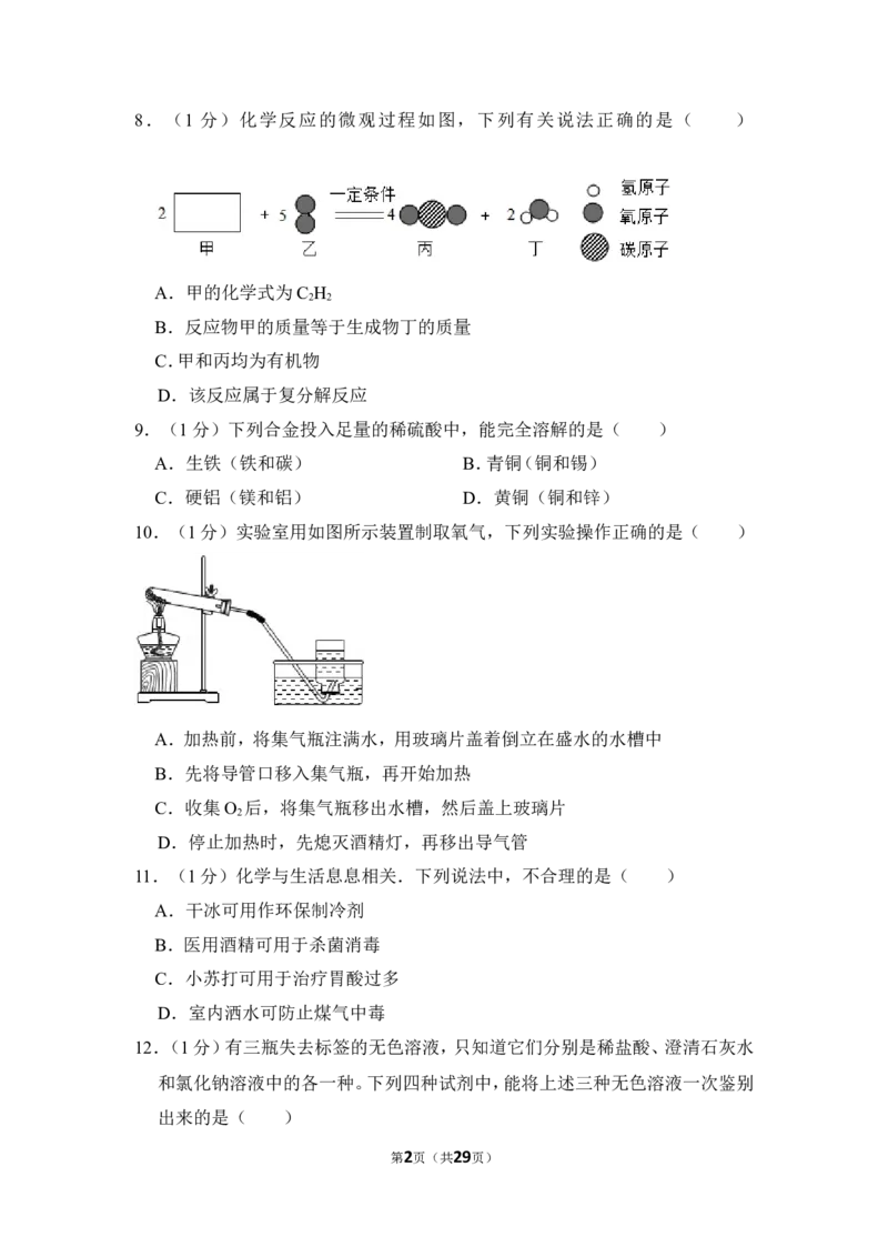 2015年上海市普陀区中考化学二模试卷_0122026上海中考一模二模真题试卷_2025-2012年_5.上海中考化学一模二模（12-24）_二模_2015年上海市中考化学二模试卷（16份）