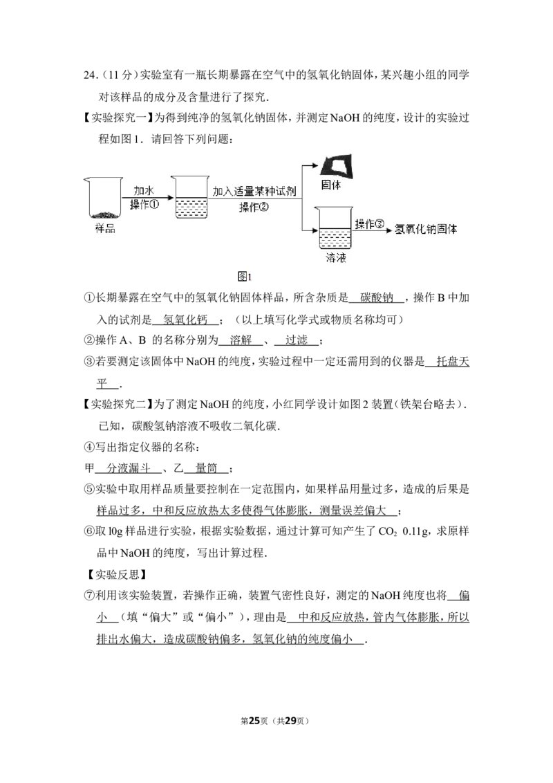 2015年上海市普陀区中考化学二模试卷_0122026上海中考一模二模真题试卷_2025-2012年_5.上海中考化学一模二模（12-24）_二模_2015年上海市中考化学二模试卷（16份）