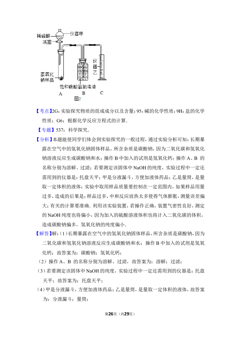 2015年上海市普陀区中考化学二模试卷_0122026上海中考一模二模真题试卷_2025-2012年_5.上海中考化学一模二模（12-24）_二模_2015年上海市中考化学二模试卷（16份）