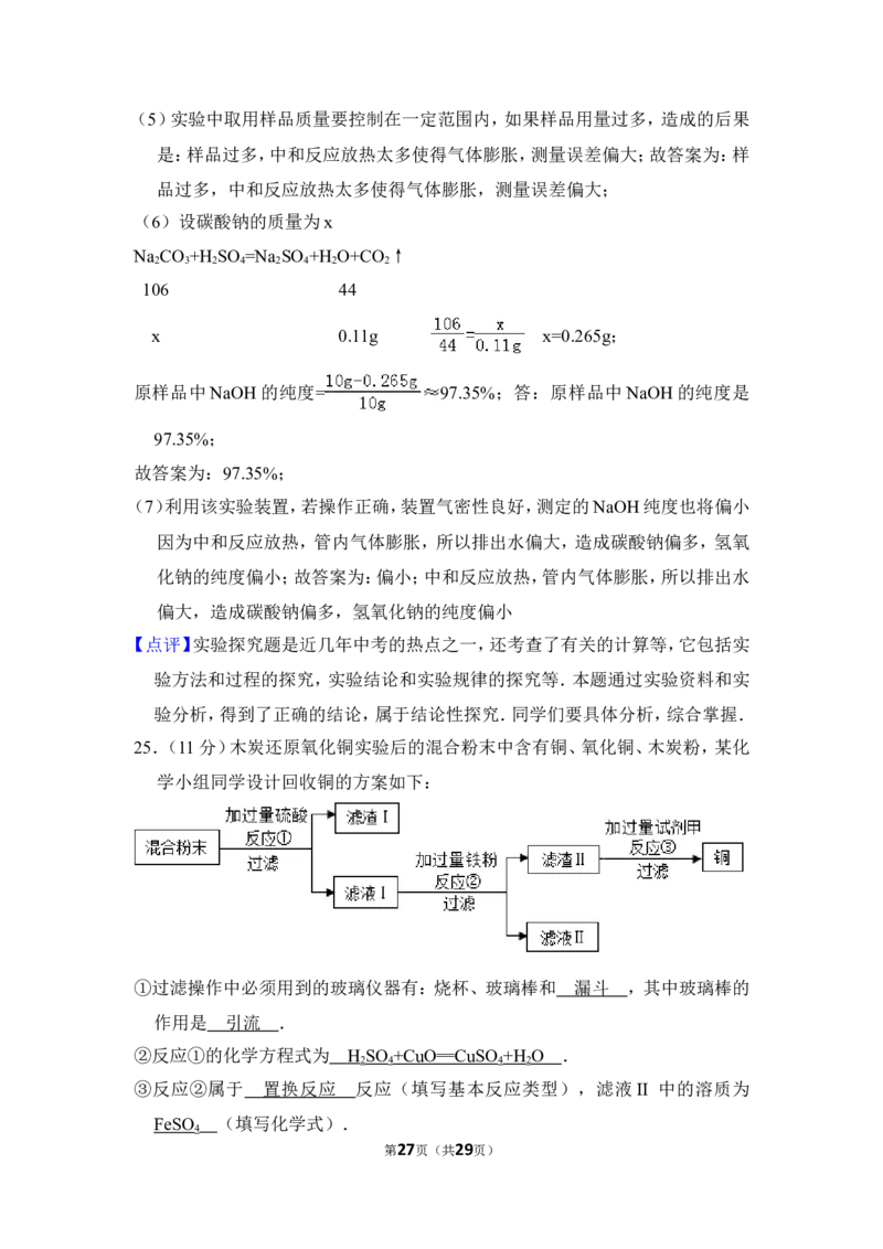 2015年上海市普陀区中考化学二模试卷_0122026上海中考一模二模真题试卷_2025-2012年_5.上海中考化学一模二模（12-24）_二模_2015年上海市中考化学二模试卷（16份）