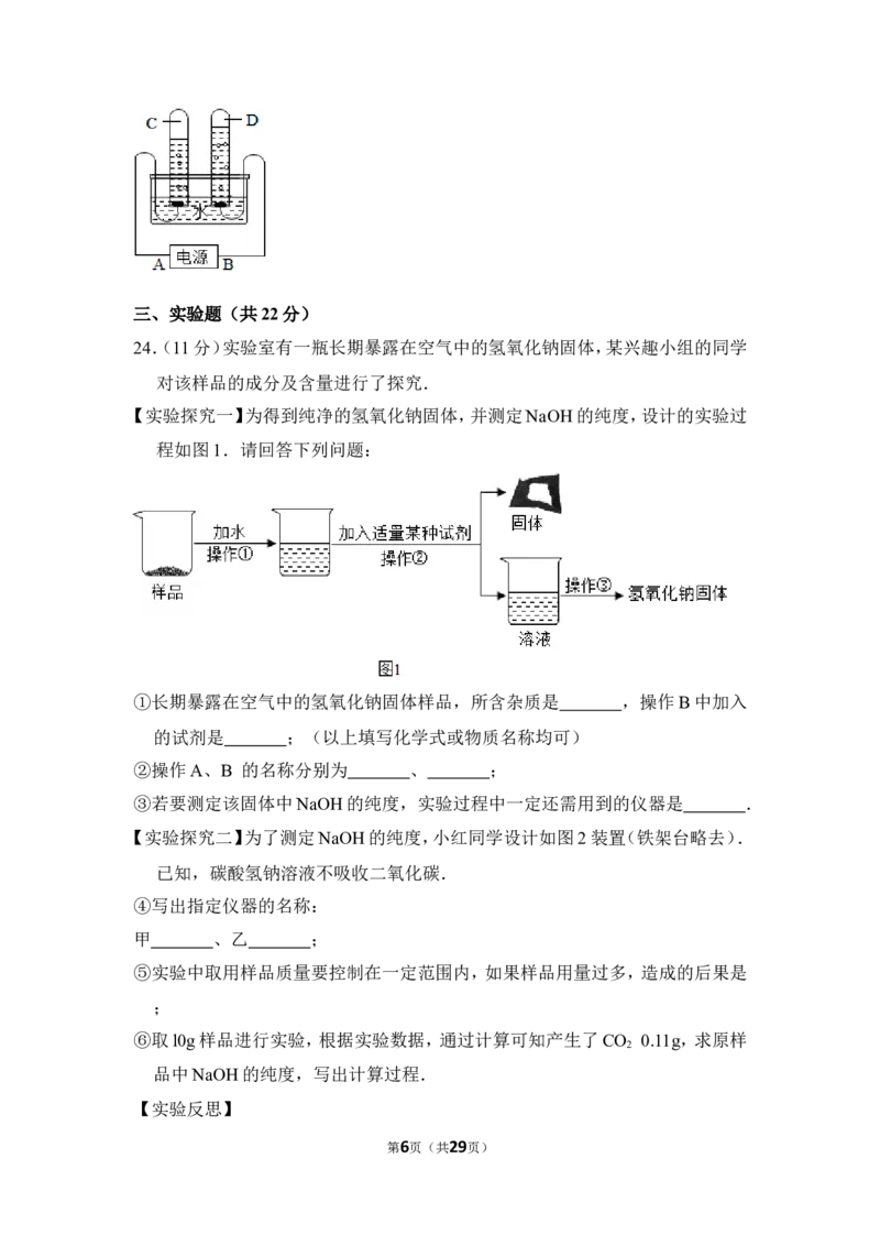 2015年上海市普陀区中考化学二模试卷_0122026上海中考一模二模真题试卷_2025-2012年_5.上海中考化学一模二模（12-24）_二模_2015年上海市中考化学二模试卷（16份）