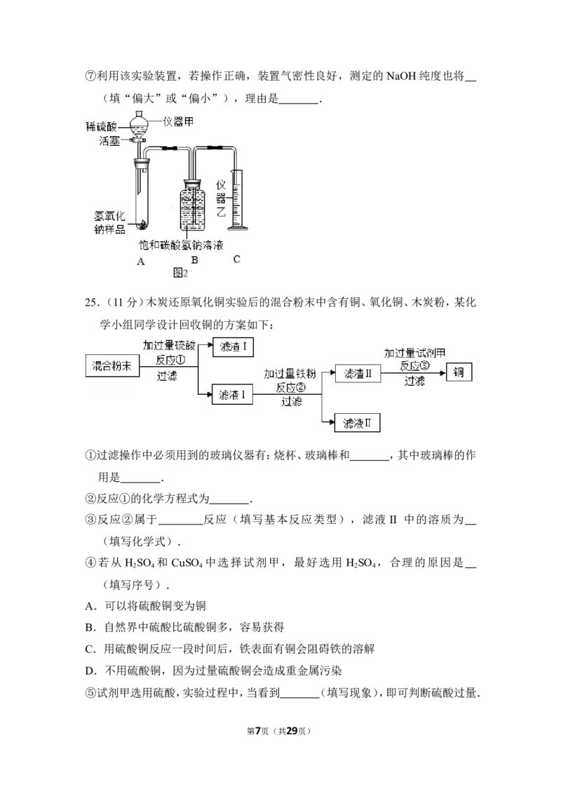 2015年上海市普陀区中考化学二模试卷_0122026上海中考一模二模真题试卷_2025-2012年_5.上海中考化学一模二模（12-24）_二模_2015年上海市中考化学二模试卷（16份）