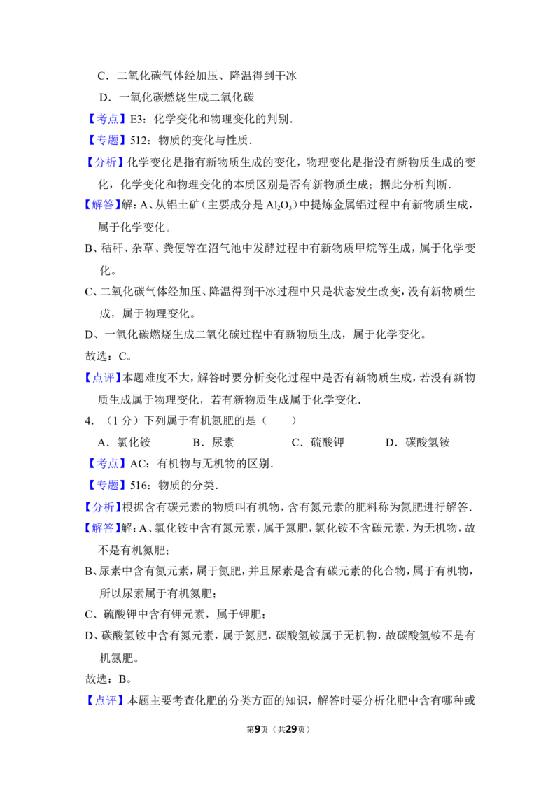 2015年上海市普陀区中考化学二模试卷_0122026上海中考一模二模真题试卷_2025-2012年_5.上海中考化学一模二模（12-24）_二模_2015年上海市中考化学二模试卷（16份）