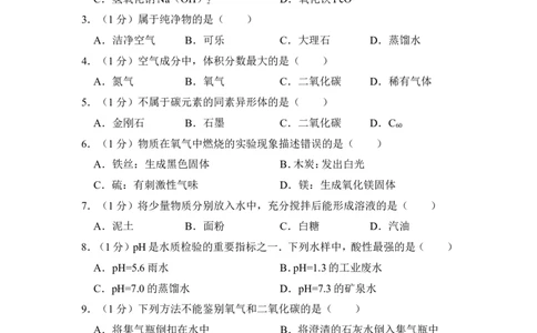 2018年上海市嘉定区中考化学一模试卷_0122026上海中考一模二模真题试卷_2026年上海一模_上海1500初中高中试卷_初中_上海中考一模二模三模真题卷及解析_5.上海中考化学一模二模（12-24）