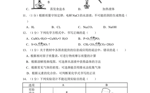 2018年上海市嘉定区中考化学一模试卷_0122026上海中考一模二模真题试卷_2026年上海一模_上海1500初中高中试卷_初中_上海中考一模二模三模真题卷及解析_5.上海中考化学一模二模（12-24）