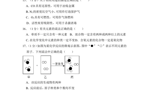 2018年上海市嘉定区中考化学一模试卷_0122026上海中考一模二模真题试卷_2026年上海一模_上海1500初中高中试卷_初中_上海中考一模二模三模真题卷及解析_5.上海中考化学一模二模（12-24）