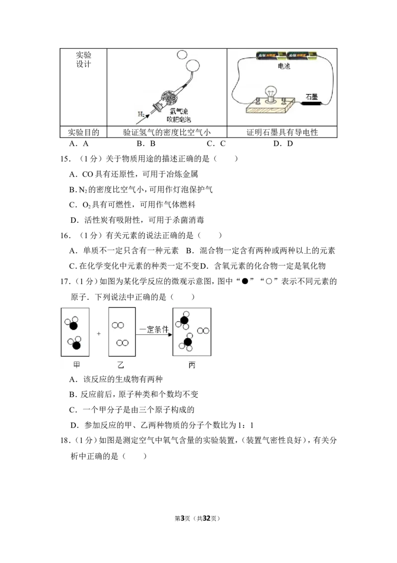 2018年上海市嘉定区中考化学一模试卷_0122026上海中考一模二模真题试卷_2026年上海一模_上海1500初中高中试卷_初中_上海中考一模二模三模真题卷及解析_5.上海中考化学一模二模（12-24）