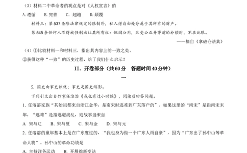 2017年上海市中考历史真题（空白卷）_0122026上海中考一模二模真题试卷_2026年上海一模_上海1500初中高中试卷_初中_上海市历年中考真题_上海市历年中考真题_历史历年中考真题
