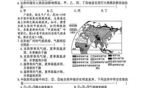2026年麒麟卷地理（八）_2026河北麒麟卷地理