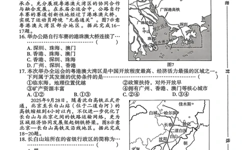 2026年麒麟卷地理（八）_2026河北麒麟卷地理