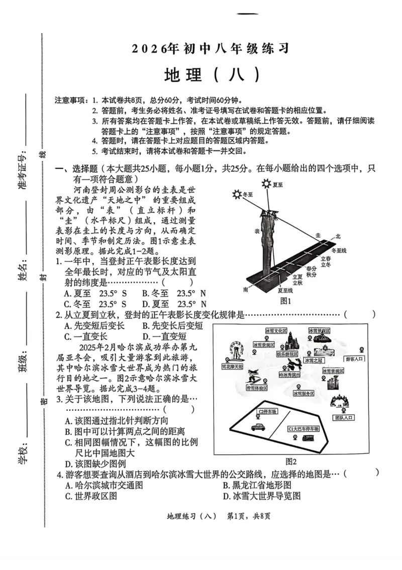 2026年麒麟卷地理（八）_2026河北麒麟卷地理