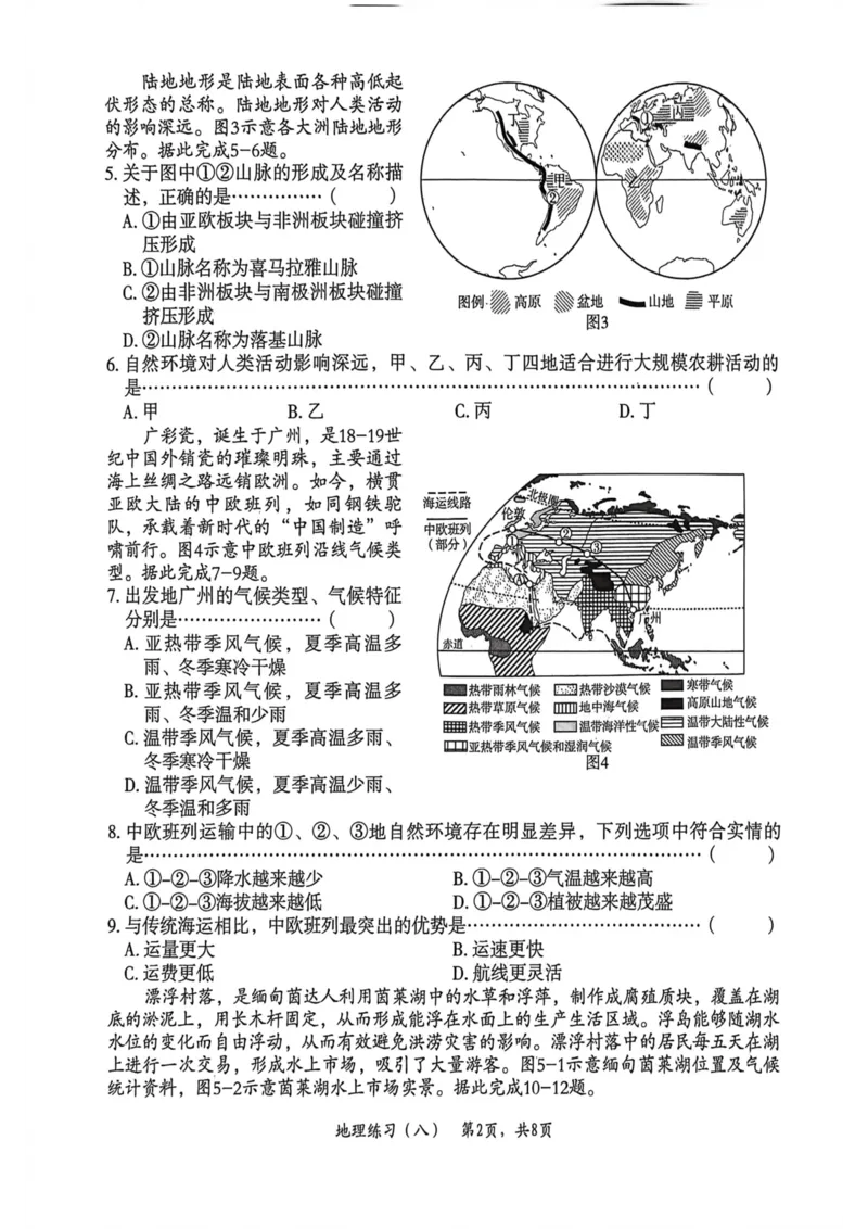 2026年麒麟卷地理（八）_2026河北麒麟卷地理