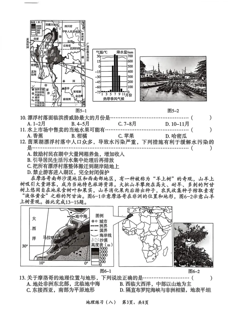 2026年麒麟卷地理（八）_2026河北麒麟卷地理
