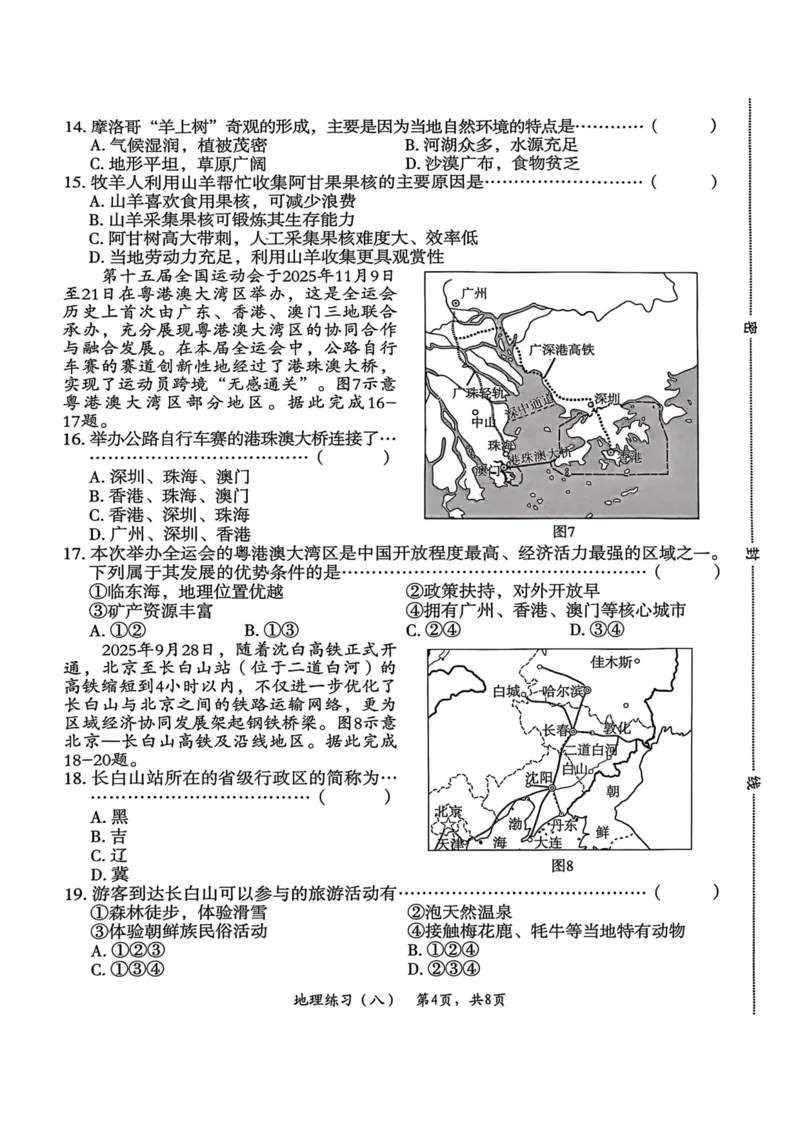 2026年麒麟卷地理（八）_2026河北麒麟卷地理