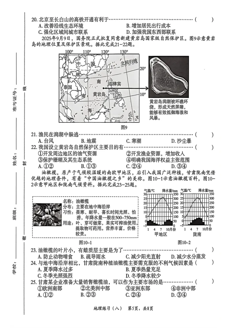 2026年麒麟卷地理（八）_2026河北麒麟卷地理
