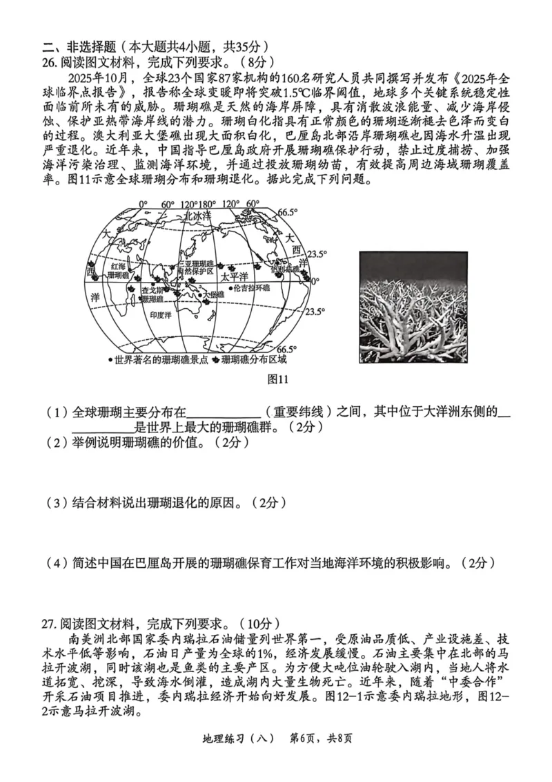 2026年麒麟卷地理（八）_2026河北麒麟卷地理