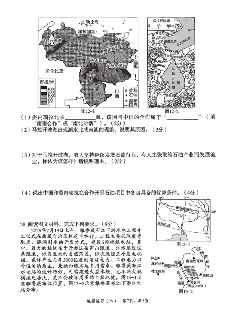 2026年麒麟卷地理（八）_2026河北麒麟卷地理