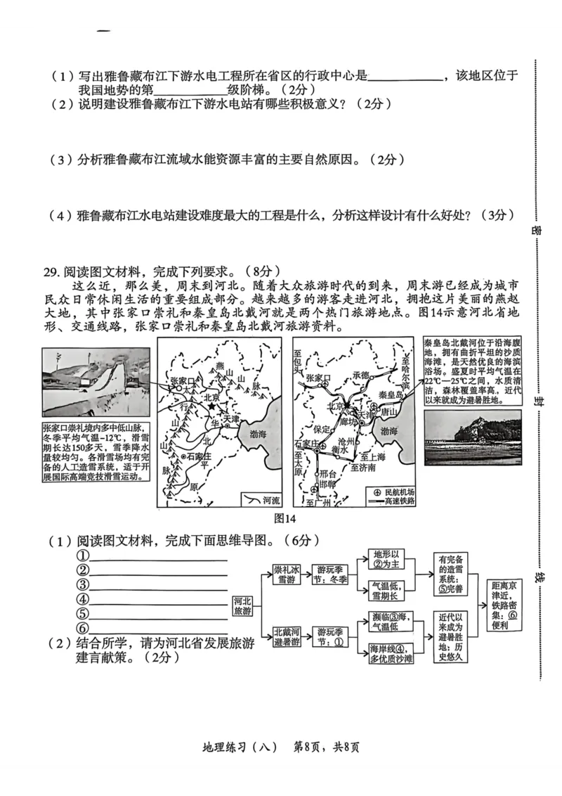 2026年麒麟卷地理（八）_2026河北麒麟卷地理