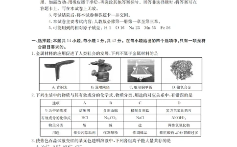 化学_扫描版_2026年01月高一试卷_260122贵州省黔东南州2025-2026学年高一上学期12月检测试卷_贵州省黔东南州2025-2026学年高一上学期12月检测化学试题含答案