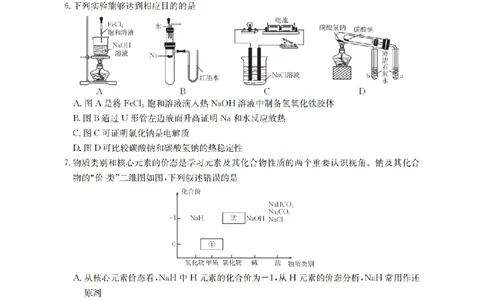 化学_扫描版_2026年01月高一试卷_260122贵州省黔东南州2025-2026学年高一上学期12月检测试卷_贵州省黔东南州2025-2026学年高一上学期12月检测化学试题含答案