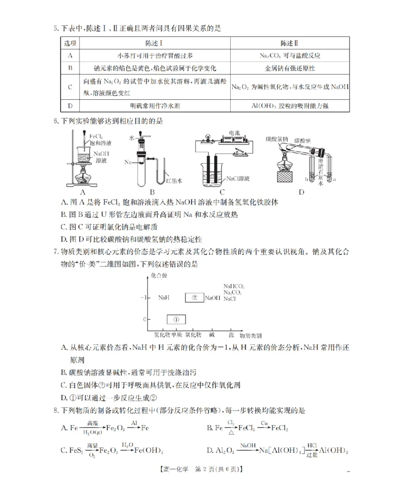 化学_扫描版_2026年01月高一试卷_260122贵州省黔东南州2025-2026学年高一上学期12月检测试卷_贵州省黔东南州2025-2026学年高一上学期12月检测化学试题含答案