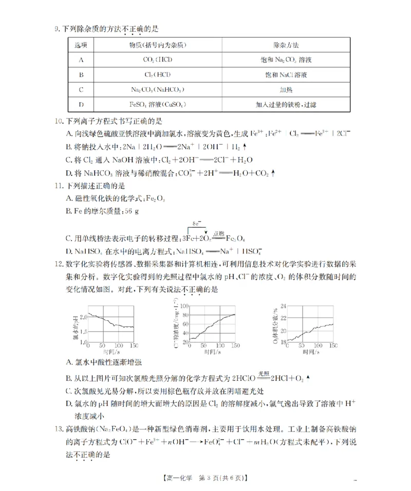 化学_扫描版_2026年01月高一试卷_260122贵州省黔东南州2025-2026学年高一上学期12月检测试卷_贵州省黔东南州2025-2026学年高一上学期12月检测化学试题含答案