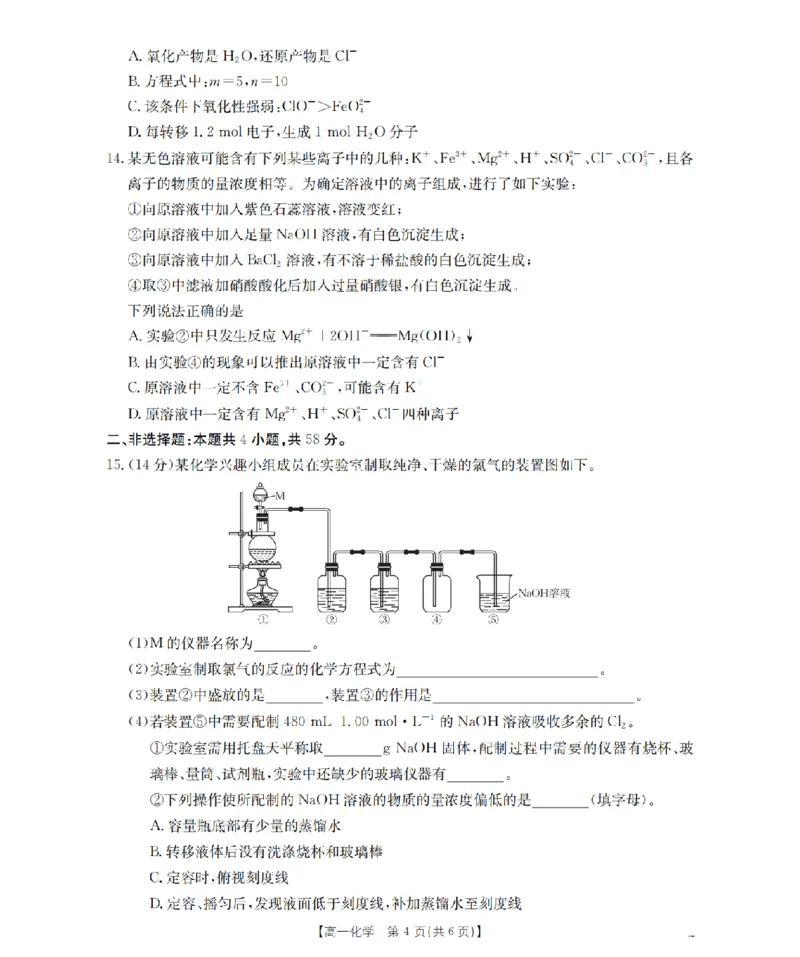 化学_扫描版_2026年01月高一试卷_260122贵州省黔东南州2025-2026学年高一上学期12月检测试卷_贵州省黔东南州2025-2026学年高一上学期12月检测化学试题含答案
