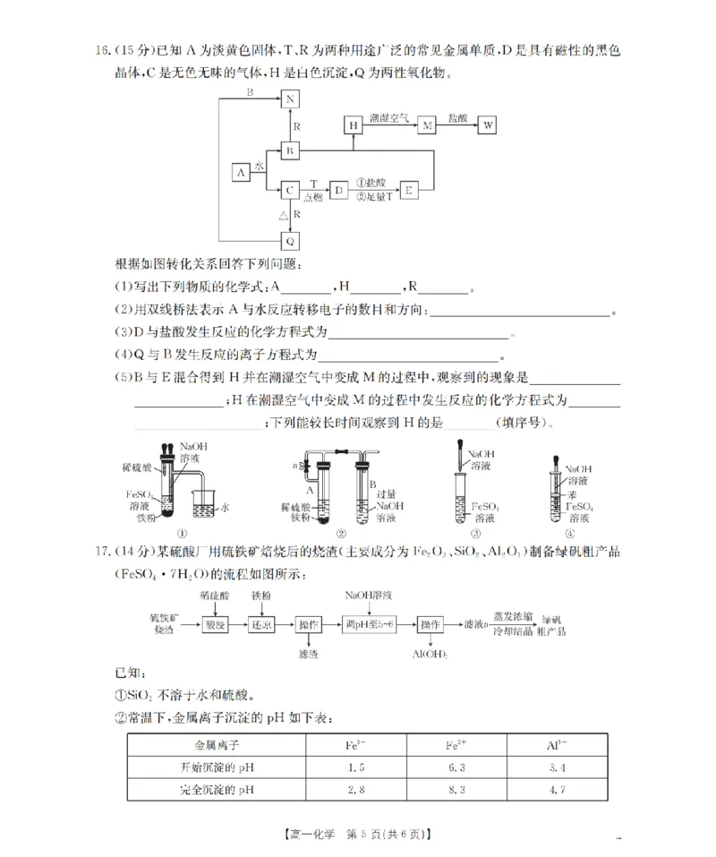 化学_扫描版_2026年01月高一试卷_260122贵州省黔东南州2025-2026学年高一上学期12月检测试卷_贵州省黔东南州2025-2026学年高一上学期12月检测化学试题含答案
