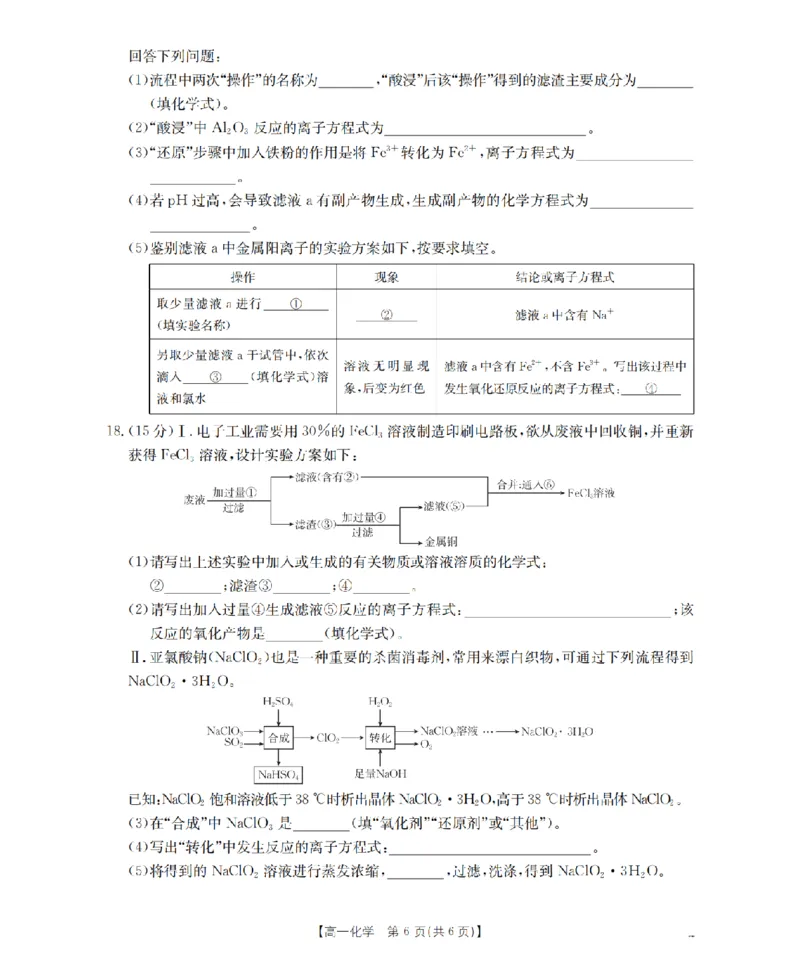化学_扫描版_2026年01月高一试卷_260122贵州省黔东南州2025-2026学年高一上学期12月检测试卷_贵州省黔东南州2025-2026学年高一上学期12月检测化学试题含答案