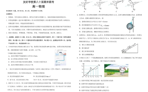 吉林省友好学校第八十届2025-2026学年高一上学期1月期末联考物理试卷（图片版）_2026年02月高一试卷_260201吉林省友好学校第八十届2025-2026学年高一上学期1月期末联考