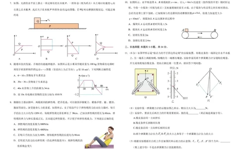 吉林省友好学校第八十届2025-2026学年高一上学期1月期末联考物理试卷（图片版）_2026年02月高一试卷_260201吉林省友好学校第八十届2025-2026学年高一上学期1月期末联考