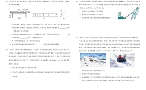 吉林省友好学校第八十届2025-2026学年高一上学期1月期末联考物理试卷（图片版）_2026年02月高一试卷_260201吉林省友好学校第八十届2025-2026学年高一上学期1月期末联考