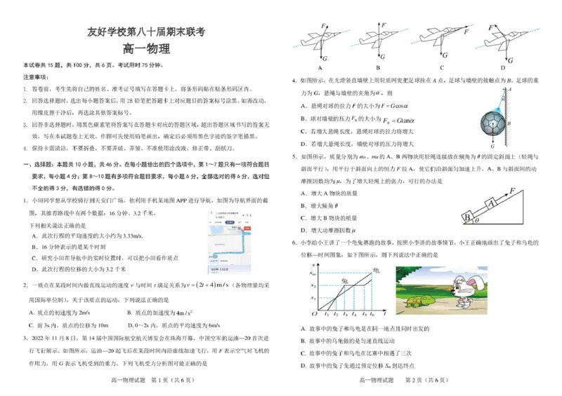吉林省友好学校第八十届2025-2026学年高一上学期1月期末联考物理试卷（图片版）_2026年02月高一试卷_260201吉林省友好学校第八十届2025-2026学年高一上学期1月期末联考