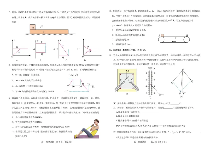 吉林省友好学校第八十届2025-2026学年高一上学期1月期末联考物理试卷（图片版）_2026年02月高一试卷_260201吉林省友好学校第八十届2025-2026学年高一上学期1月期末联考