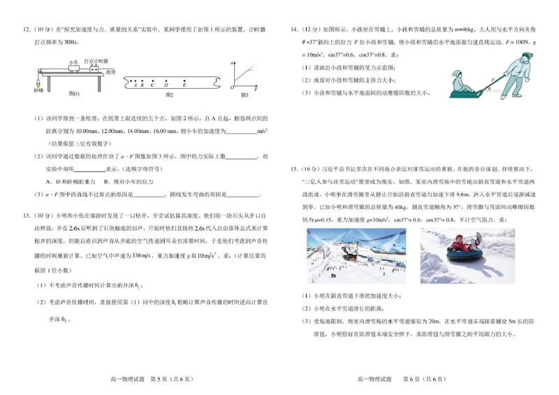 吉林省友好学校第八十届2025-2026学年高一上学期1月期末联考物理试卷（图片版）_2026年02月高一试卷_260201吉林省友好学校第八十届2025-2026学年高一上学期1月期末联考