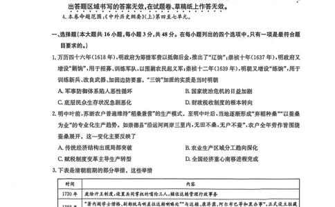 历史试卷_2026年01月高一试卷_260108河南省洛阳市强基联盟2025-2026学年高一上学期1月检测（全）_河南省洛阳市强基联盟2025-2026学年高一上学期1月月考历史试题含答案
