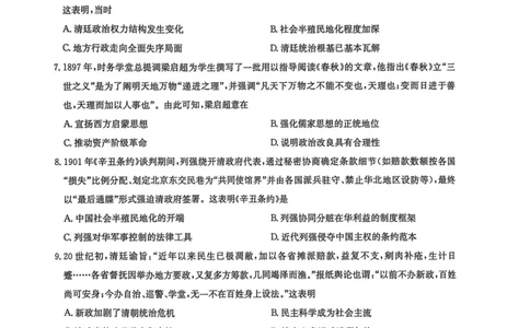 历史试卷_2026年01月高一试卷_260108河南省洛阳市强基联盟2025-2026学年高一上学期1月检测（全）_河南省洛阳市强基联盟2025-2026学年高一上学期1月月考历史试题含答案