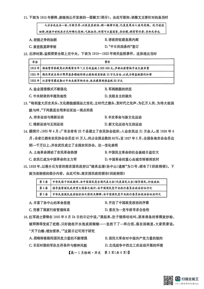 历史试卷_2026年01月高一试卷_260108河南省洛阳市强基联盟2025-2026学年高一上学期1月检测（全）_河南省洛阳市强基联盟2025-2026学年高一上学期1月月考历史试题含答案