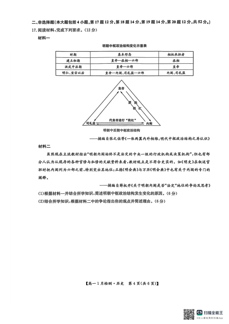 历史试卷_2026年01月高一试卷_260108河南省洛阳市强基联盟2025-2026学年高一上学期1月检测（全）_河南省洛阳市强基联盟2025-2026学年高一上学期1月月考历史试题含答案