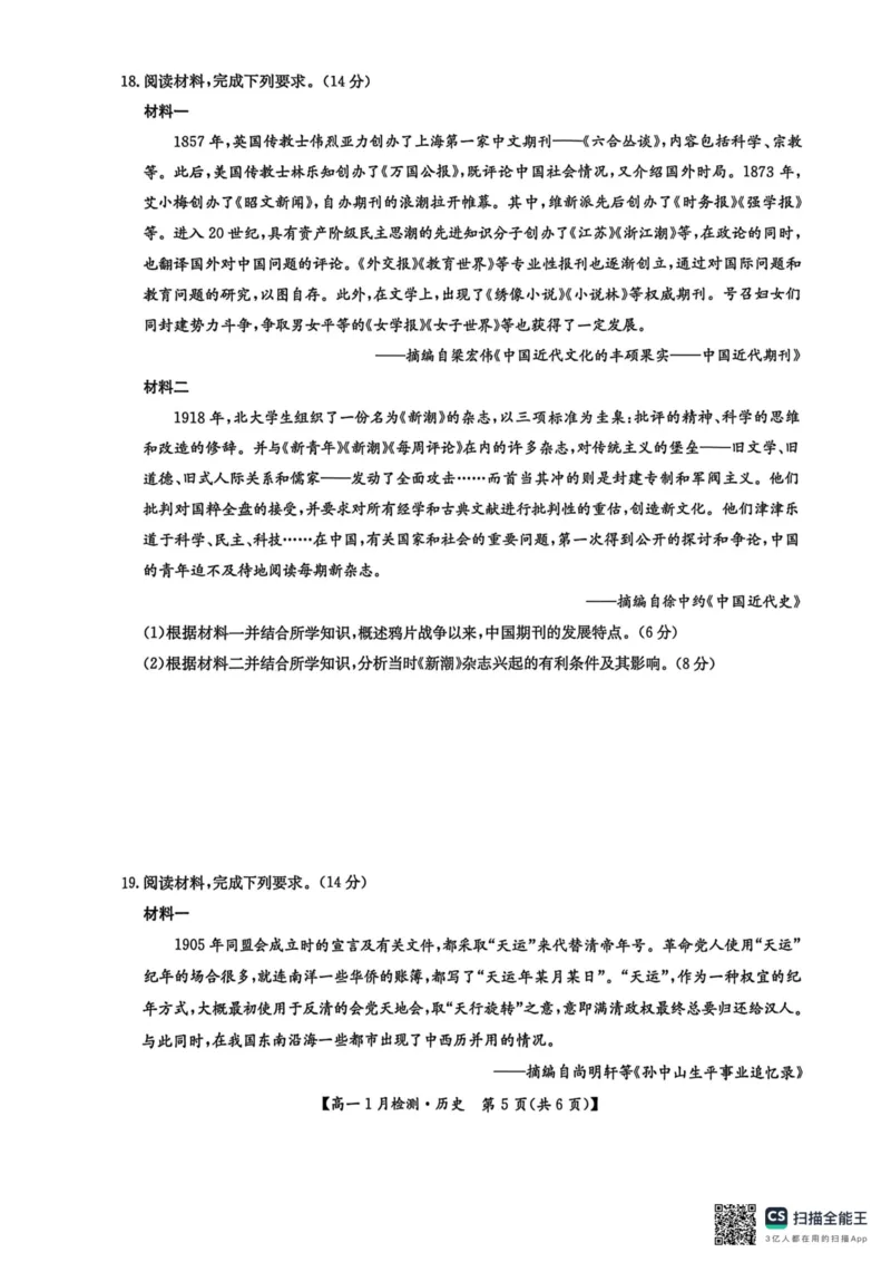 历史试卷_2026年01月高一试卷_260108河南省洛阳市强基联盟2025-2026学年高一上学期1月检测（全）_河南省洛阳市强基联盟2025-2026学年高一上学期1月月考历史试题含答案