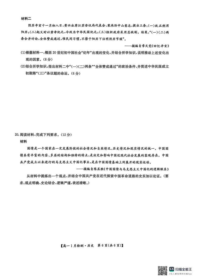 历史试卷_2026年01月高一试卷_260108河南省洛阳市强基联盟2025-2026学年高一上学期1月检测（全）_河南省洛阳市强基联盟2025-2026学年高一上学期1月月考历史试题含答案