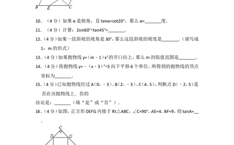 2015年上海市闸北区中考数学一模试卷_0122026上海中考一模二模真题试卷_2025-2012年_2.上海中考数学一模二模（12-24）_一模_2015年上海市中考数学一模试卷（17份）