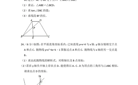 2015年上海市闸北区中考数学一模试卷_0122026上海中考一模二模真题试卷_2025-2012年_2.上海中考数学一模二模（12-24）_一模_2015年上海市中考数学一模试卷（17份）