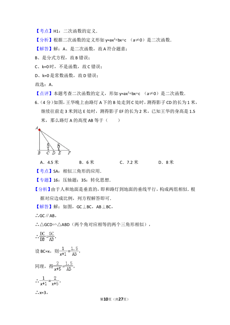 2015年上海市闸北区中考数学一模试卷_0122026上海中考一模二模真题试卷_2025-2012年_2.上海中考数学一模二模（12-24）_一模_2015年上海市中考数学一模试卷（17份）