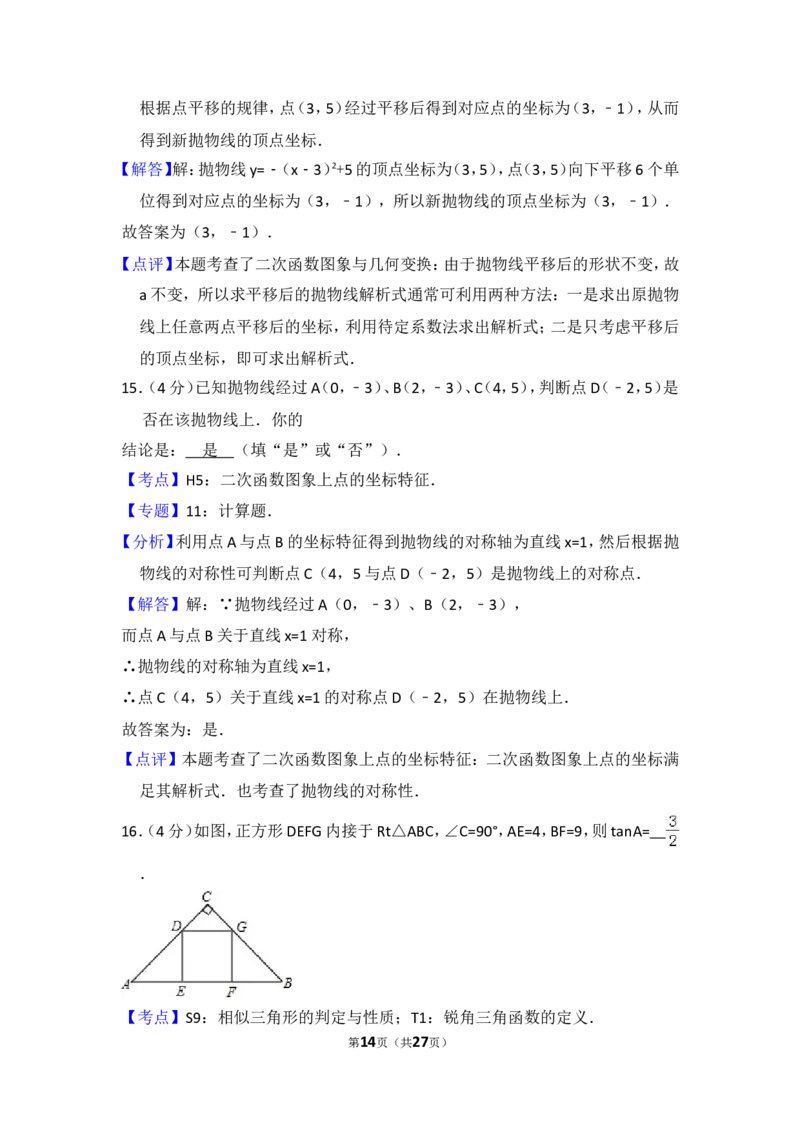 2015年上海市闸北区中考数学一模试卷_0122026上海中考一模二模真题试卷_2025-2012年_2.上海中考数学一模二模（12-24）_一模_2015年上海市中考数学一模试卷（17份）