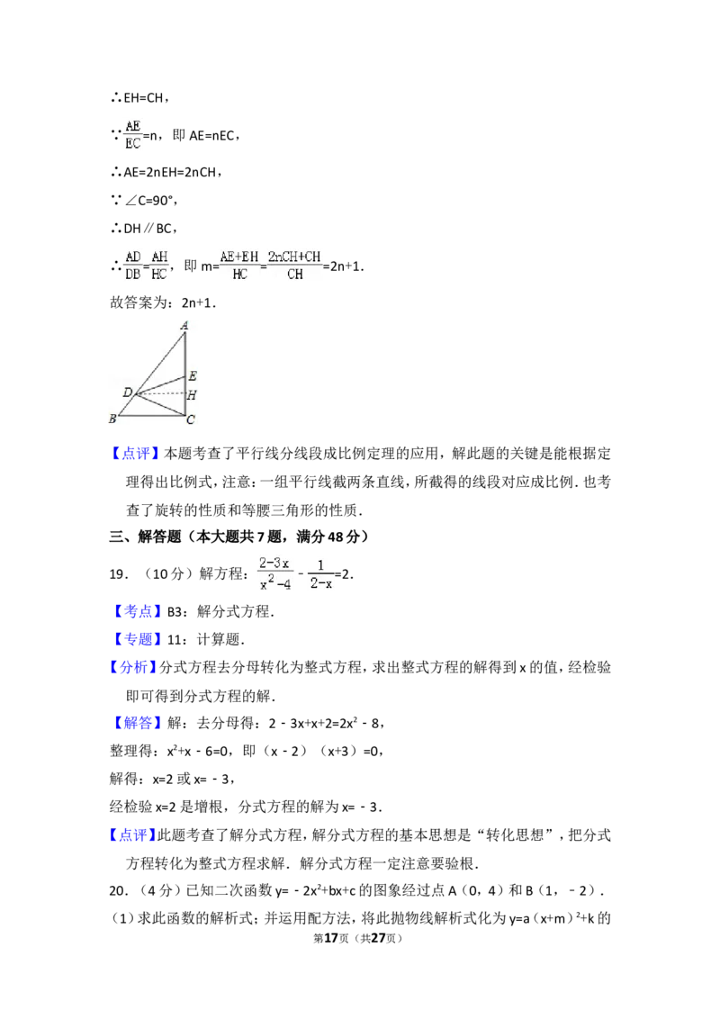 2015年上海市闸北区中考数学一模试卷_0122026上海中考一模二模真题试卷_2025-2012年_2.上海中考数学一模二模（12-24）_一模_2015年上海市中考数学一模试卷（17份）