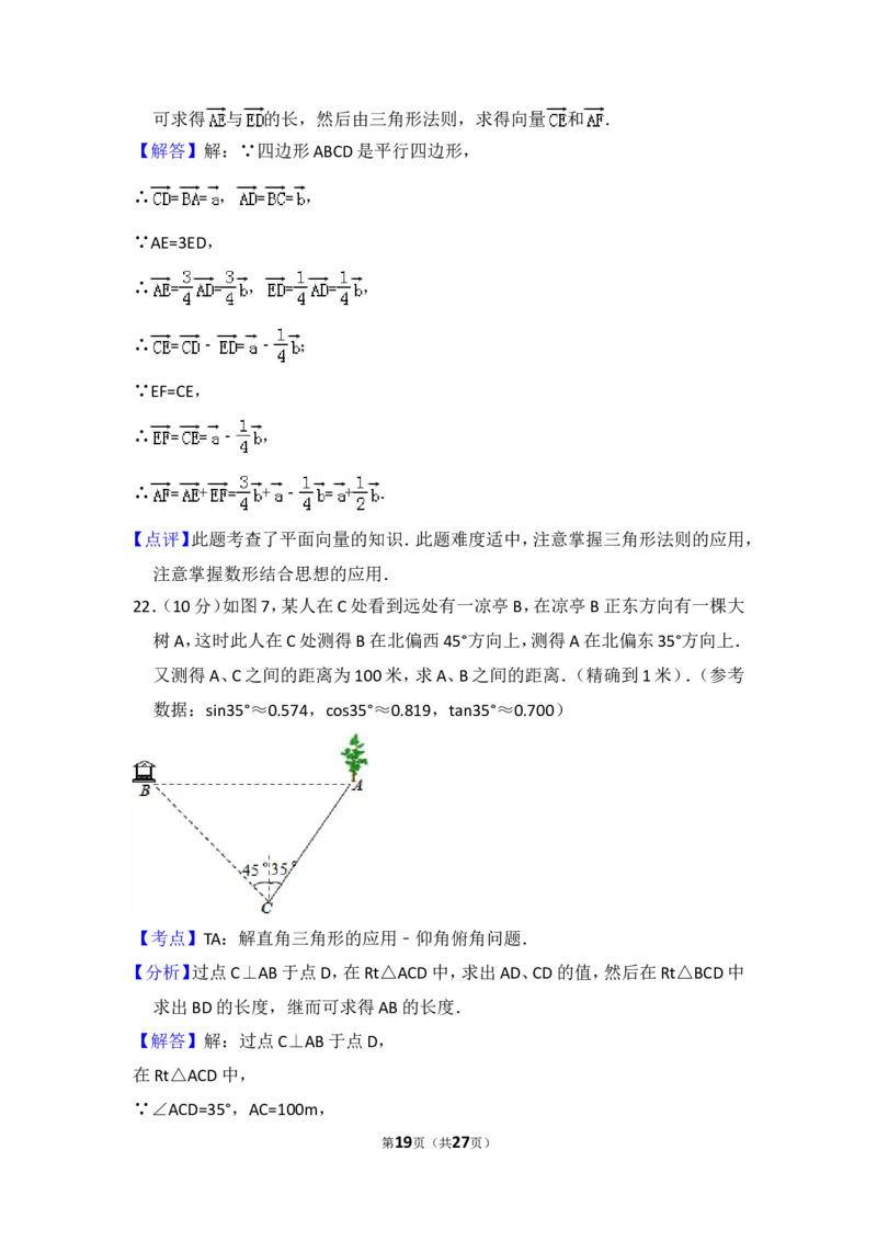 2015年上海市闸北区中考数学一模试卷_0122026上海中考一模二模真题试卷_2025-2012年_2.上海中考数学一模二模（12-24）_一模_2015年上海市中考数学一模试卷（17份）