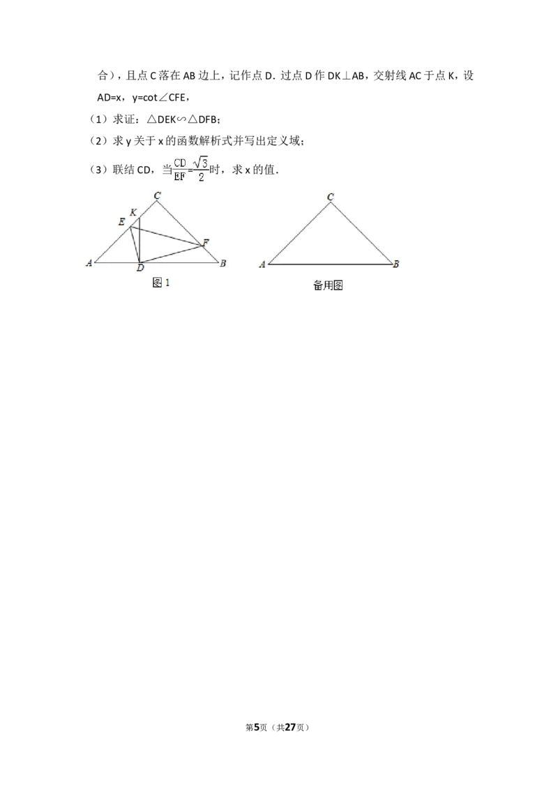 2015年上海市闸北区中考数学一模试卷_0122026上海中考一模二模真题试卷_2025-2012年_2.上海中考数学一模二模（12-24）_一模_2015年上海市中考数学一模试卷（17份）